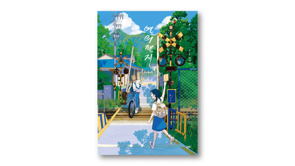 NewPOP anuncia lançamento de “Your Letter”, de Hyeon A Cho