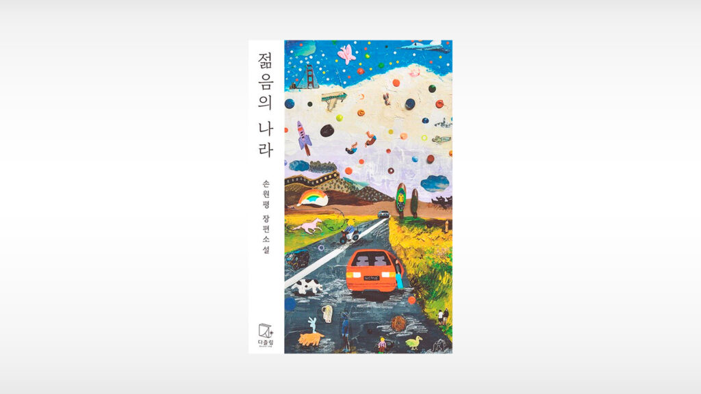 Livro de Won-pyung Sohn é selecionado para Teste de Proficiência em Língua Coreana